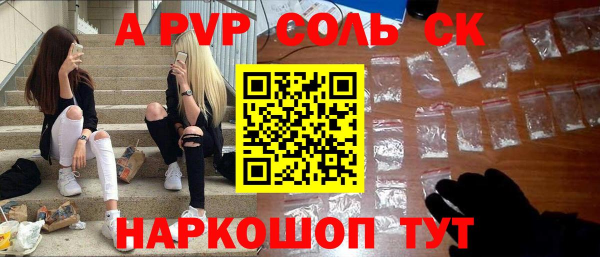A PVP Соль Менделеевск