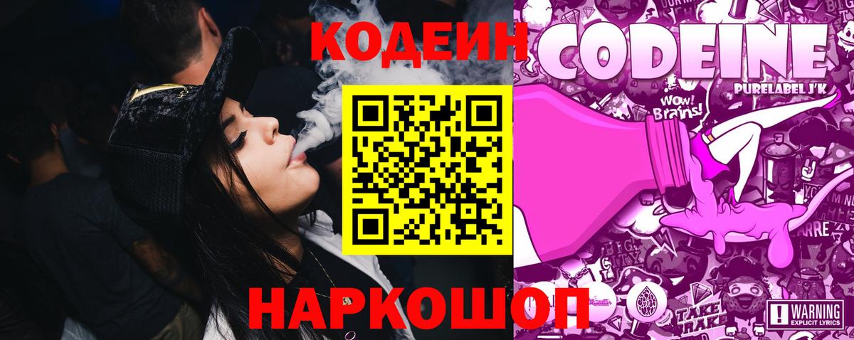 Менделеевск  Кодеин напиток Lean (лин)  Вход с VPN 