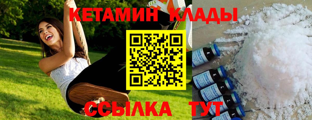 Менделеевск  КЕТАМИН VHQ  Вход с VPN  КЕТАМИН ketamine 
