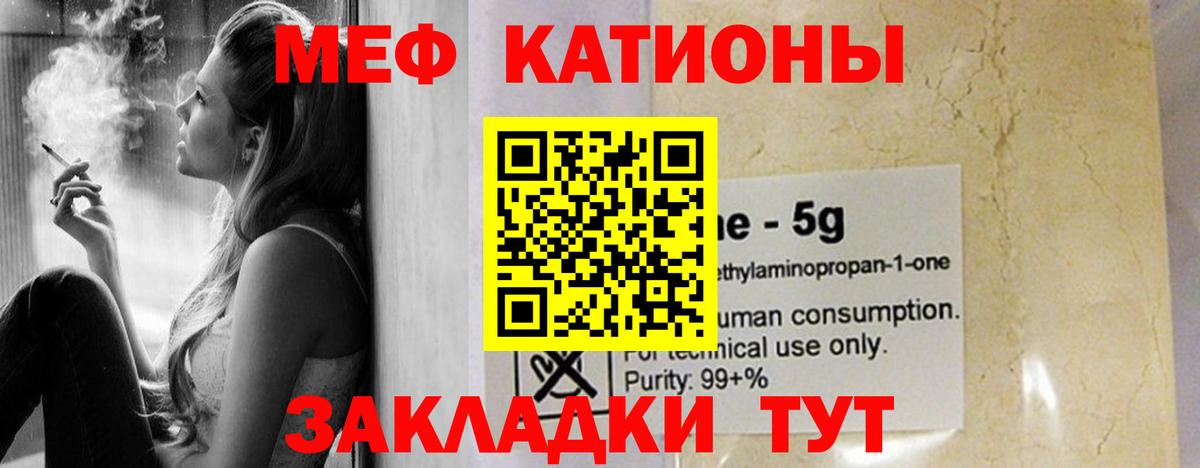 Меф мяу мяу кристаллы Менделеевск