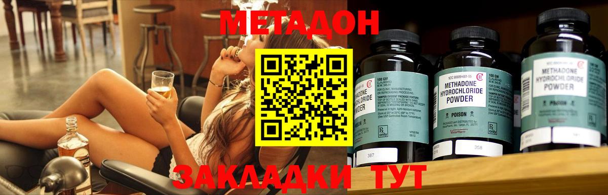МЕТАДОН methadone  Вход с VPN  Менделеевск 